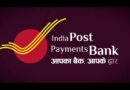इंडिया पोस्ट पेमेंट्स बैंक ने अरबों डिजिटल लेन देन किए, दूरदराज के क्षेत्रों में डोर-स्टेप बैंकिंग सर्विस को किया सक्षम
